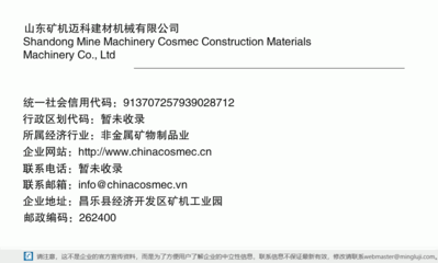 山東礦機(jī)邁科建材機(jī)械